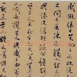 李有来书法作品欣赏兰亭集序