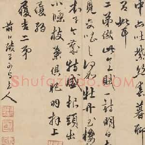 王宠的书法老师蔡羽书札专辑
