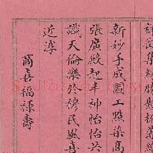 清代董诰楷书《萝图兆瑞》册