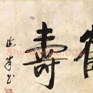 湖北李海峰毛笔书法作品八幅