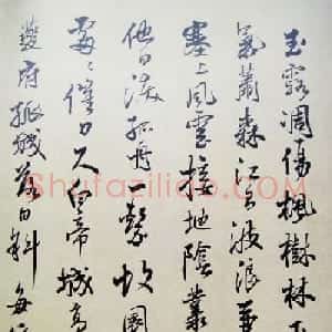 著名书法家傅山行草书《杜甫秋兴八首卷》