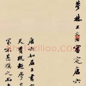 王文治书法题跋唐寅作品轴两幅