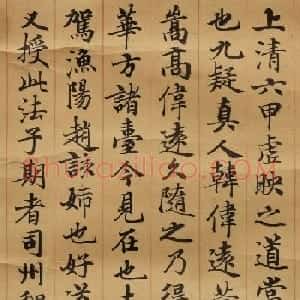 启功26岁节临《唐灵飞经》