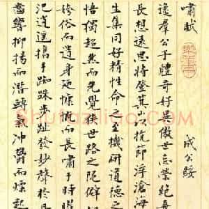 刘小晴小楷欣赏《历代名赋集》
