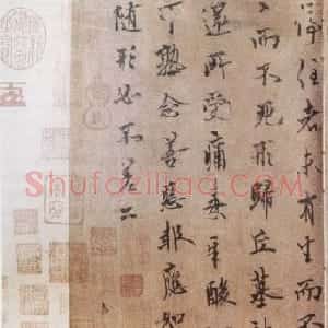 中华十大传世名帖：欧阳询《仲尼梦奠帖》