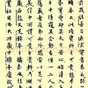 沈尹默1939年行书写石鼓文序