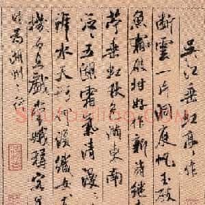 米芾38岁行书墨迹《吴江垂虹亭诗帖》