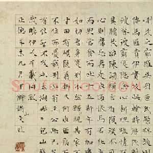 文徵明42岁小楷《陆隐翁赞》