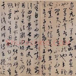 元代康里巎巎草书《张旭笔法卷》