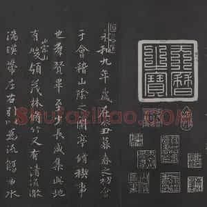 清拓《兰亭八柱帖》虞世南临兰亭序