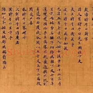 敦煌写经楷书《老子变化经》