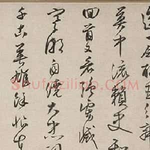 文徵明行书《咏文信公事四首卷》
