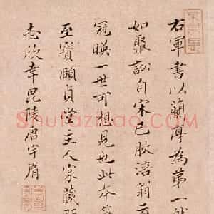 清代唐宇肩书法作品欣赏