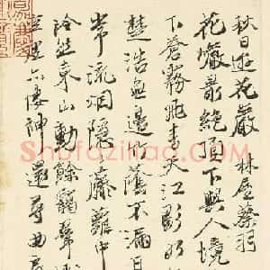 明唐寅行书随笔《秋日游花岩》