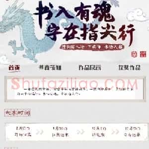 搜狗输入法·字媒体书法大赛征稿