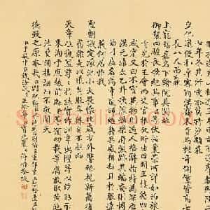 清代状元于敏中楷书《国家茂膺》