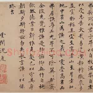 沈度楷书谦益斋铭页