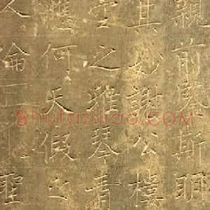 唐代姜睎楷书《姜遐断碑》附题跋