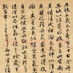 祝允明行书手卷《养生论》