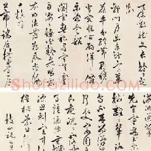 祝允明草书长卷《帝京篇》