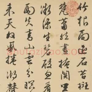 文徵明84岁行书七律四首卷