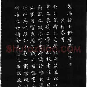张瑞龄《唐诗三百首小楷墨迹》