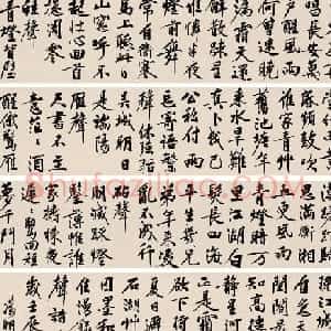 文征明行书手卷《四声诗》