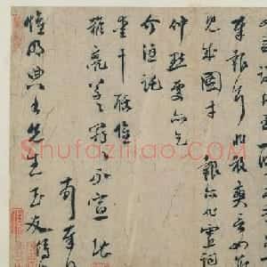 虞堪行草书法册页《期约帖》