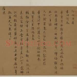 刘珏行书仰间帖页
