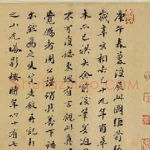 清初散文家汪琬书法题记