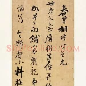 清代梁同书手札墨迹《春间相晤》