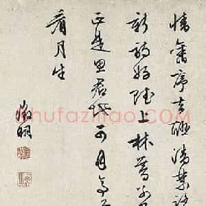 文徵明行草书法作品《跋送别图》