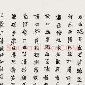 石开行书横幅般若波罗密多心经3种