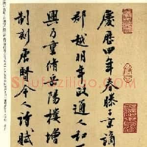 刘小晴行书欣赏《岳阳楼记》