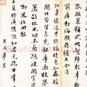 彭年书法册页《行书诗翰册》