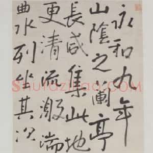 朱耷行书兰亭序轴