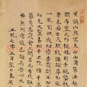 明代杜琼书法题识+信札欣赏