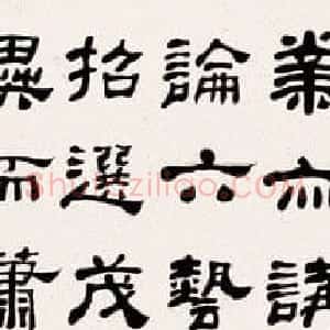 何绍基之孙何维朴书法作品选刊