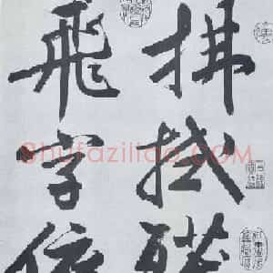 文徵明书法《题宋高宗赐岳飞手敕》