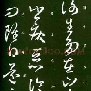 王羲之草书《谢生帖》2种
