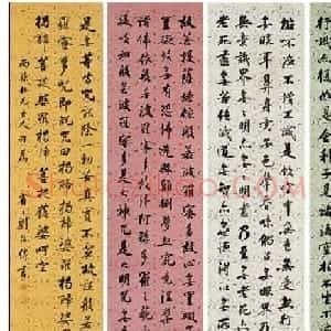 刘铭传书法《般若波罗蜜多心经》