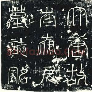 唐代 楷书墓志拓片《唐故曹州寃句县令李府君墓志铭》高清图片欣赏