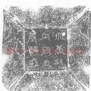唐代 楷书墓志拓片《大唐故左威卫仓曹参军庐江郡何府君墓志铭》高清图片欣赏