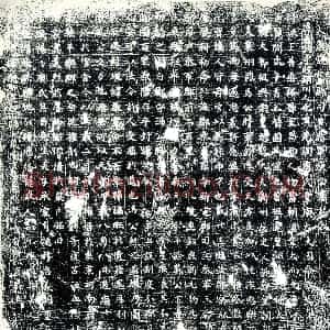 唐代 楷书墓志拓片《大唐故赵郡司户参军庾公墓志铭》高清图片欣赏