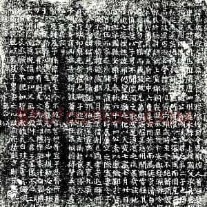 唐代 楷书墓志拓片《唐故朝议郎行新安郡婺源县令上柱国范府君墓志铭》高清图片欣赏