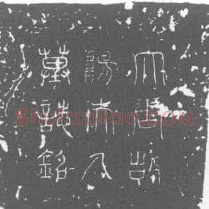 唐代 楷书墓志拓片《唐故潞府参军裴府君夫人北平阳氏合祔志铭》高清图片欣赏