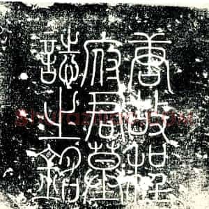 唐代 楷书墓志拓片《唐齐州丰齐县令程府君墓志铭》高清图片欣赏