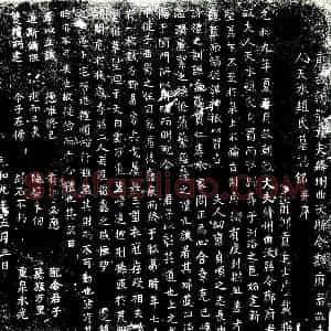 唐代 楷书墓志拓片《唐故朝散大夫绛州曲沃县令郑府君故夫人天水赵氏墓志铭》高清图片欣赏