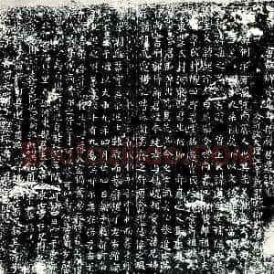 唐代 楷书墓志拓片《唐故乡贡进士孙府君墓志》高清图片欣赏