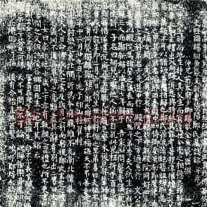 唐代 楷书墓志拓片《唐剑南东川节度副使朝议郎检校尚书屯田员外郎兼侍御史柱国赐...》高清图片欣赏